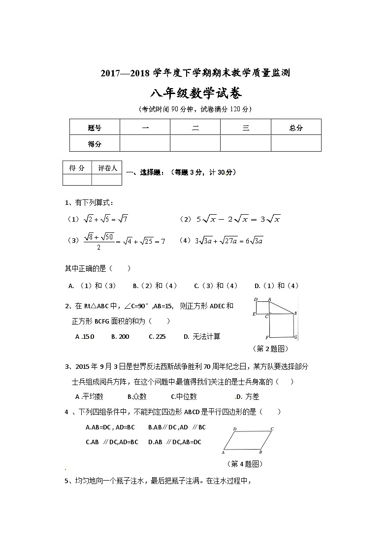 辽宁省大石桥市2015-2016学年八年级下学期期末考试数学试题01