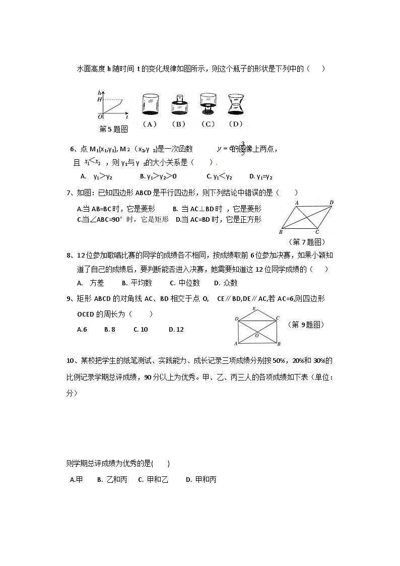 辽宁省大石桥市2015-2016学年八年级下学期期末考试数学试题02