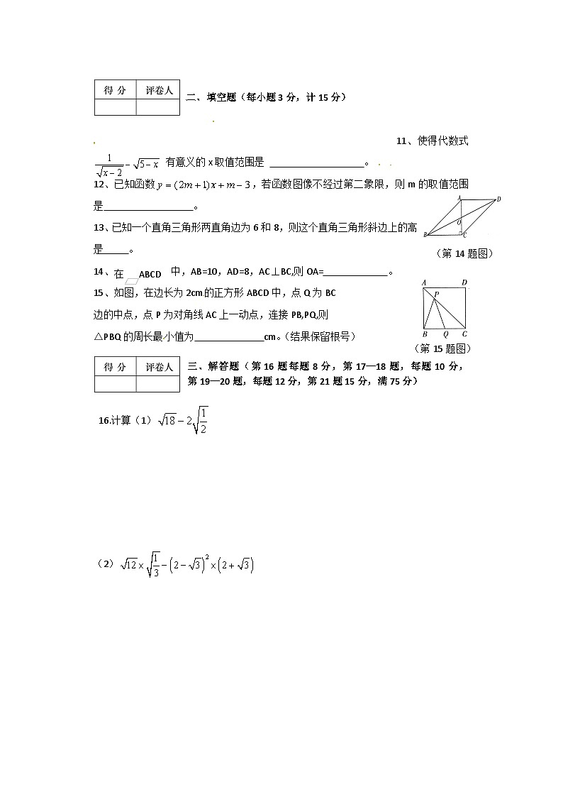 辽宁省大石桥市2015-2016学年八年级下学期期末考试数学试题03