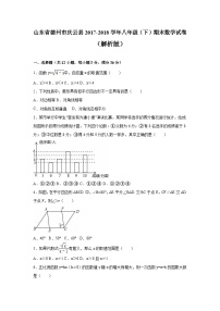 山东省德州市庆云县2017-2018学年八年级（下）期末数学试卷（解析版）