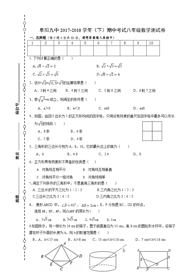 安徽省阜阳市第九中学2017-2018学年八年级下学期期中考试数学试题01