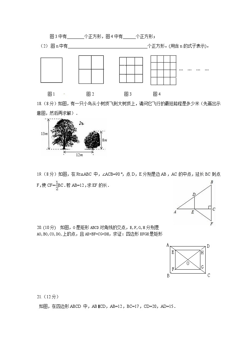 安徽省阜阳市第九中学2017-2018学年八年级下学期期中考试数学试题03