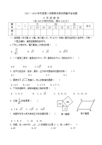 广东省肇庆市封开县2017-2018学年度第二学期八年级数学期中检测题