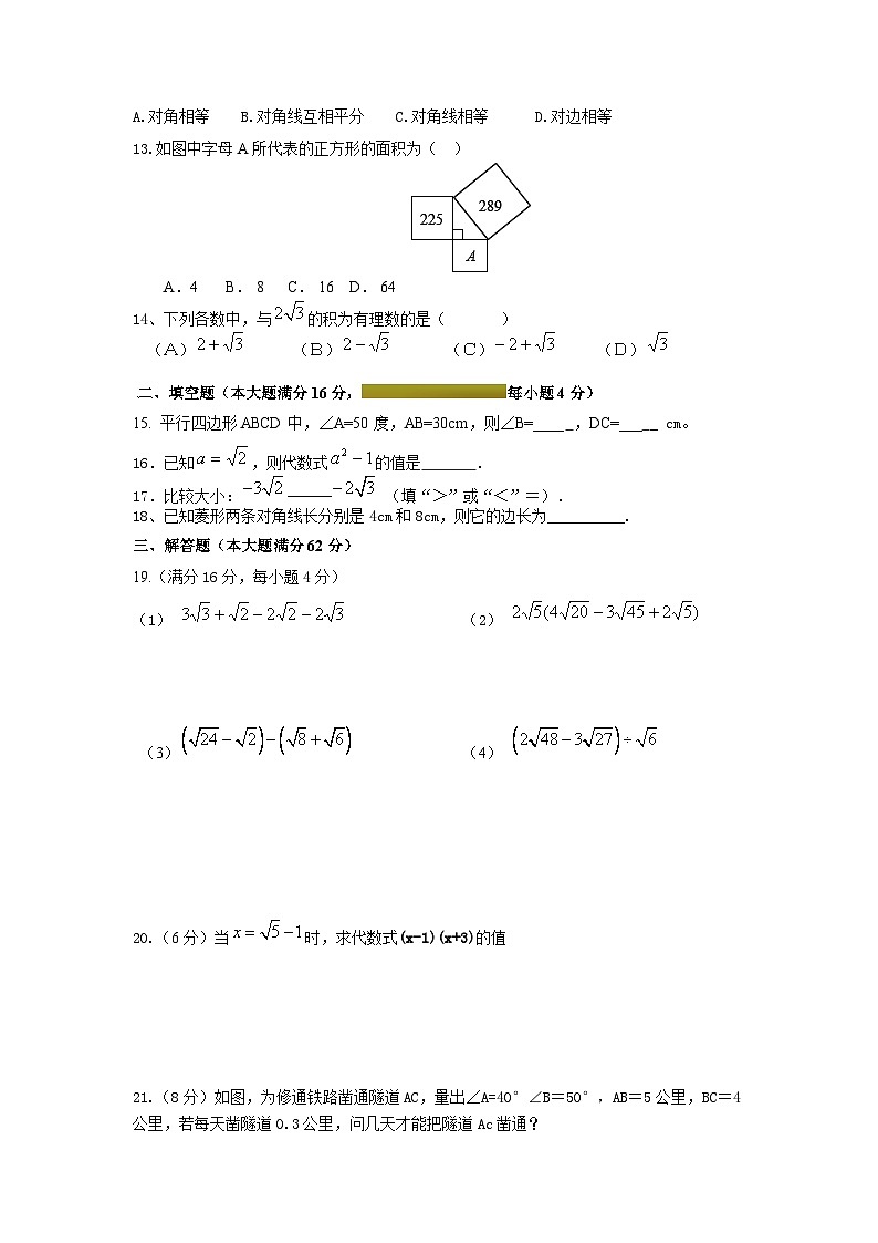 海南省三亚市叉河中学2017-2018年学年度八年级数学下学期期中考试题02