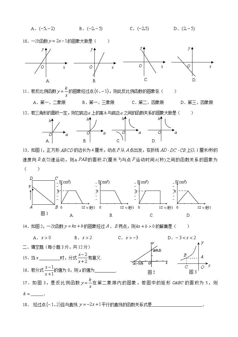 2017-2018学年度第二学期海南白驹学校八年级数学科期中检测题02