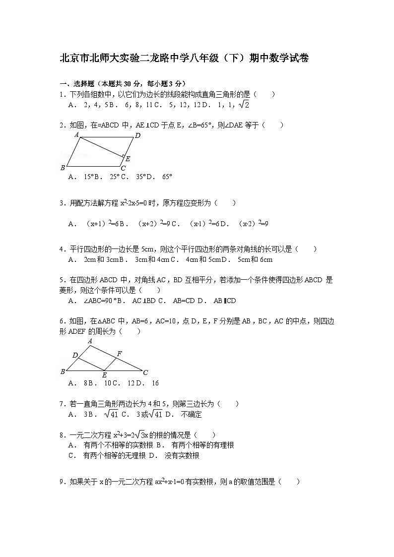 北京市北师大实验二龙路中学八年级（下）期中数学试卷解析第1页