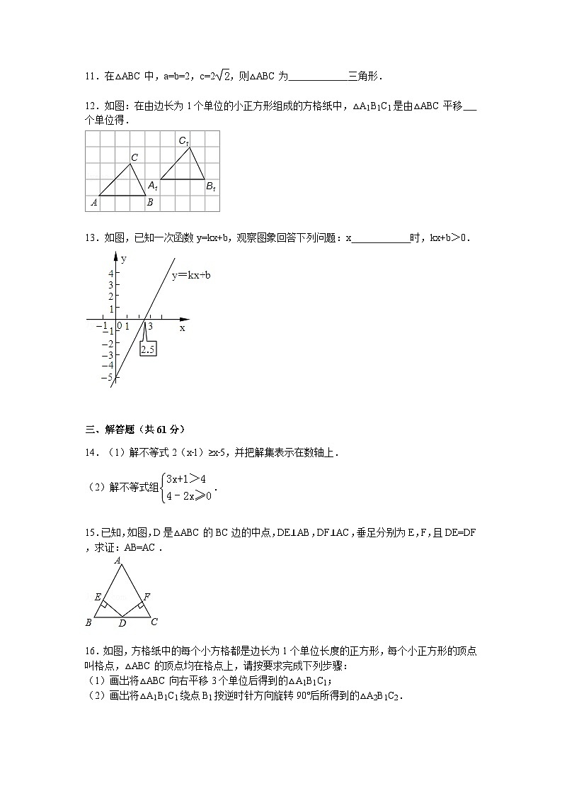 广东省梅州市丰顺中学八年级（下）期中数学试卷解析02