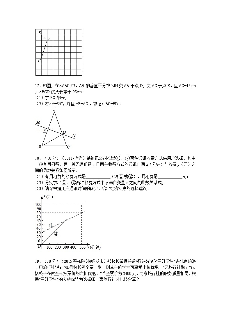 广东省梅州市丰顺中学八年级（下）期中数学试卷解析03