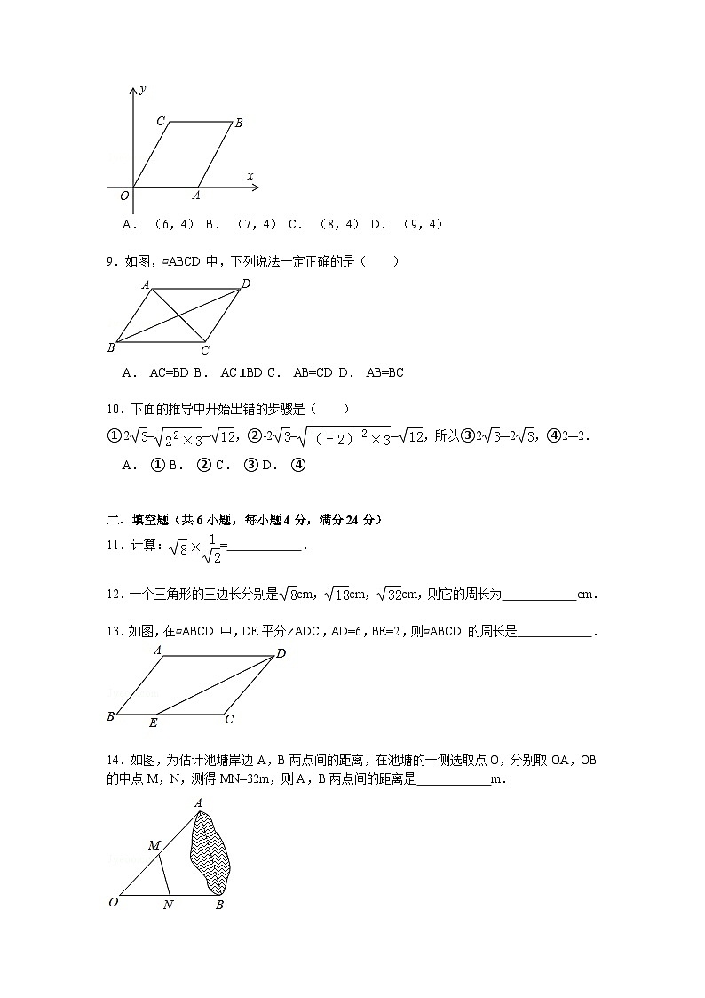 广东省阳江市阳东县八年级（下）期中数学试卷（含答案解析）02