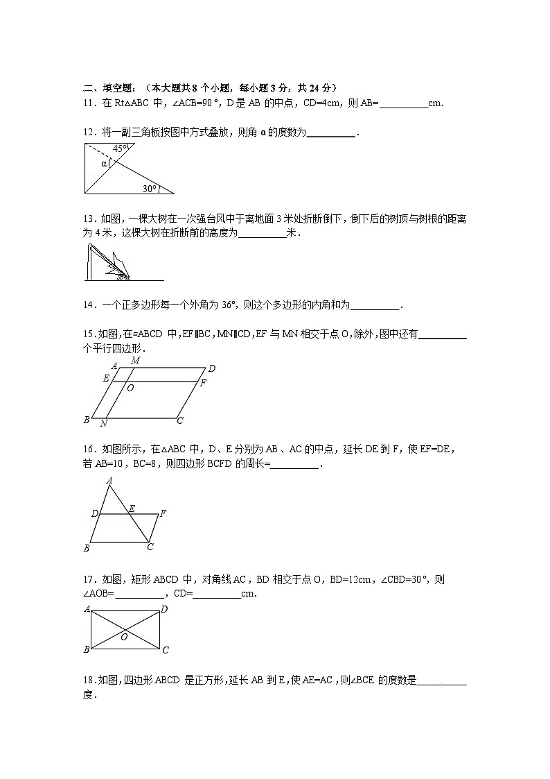 湖南省岳阳市八年级下学期期中数学试卷【解析版】第3页