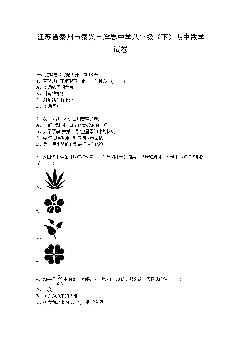 江苏省泰州市泰兴市八年级下学期期中数学试卷【解析版】01