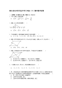 浙江省台州市书生中学八年级（下）期中数学试卷解析