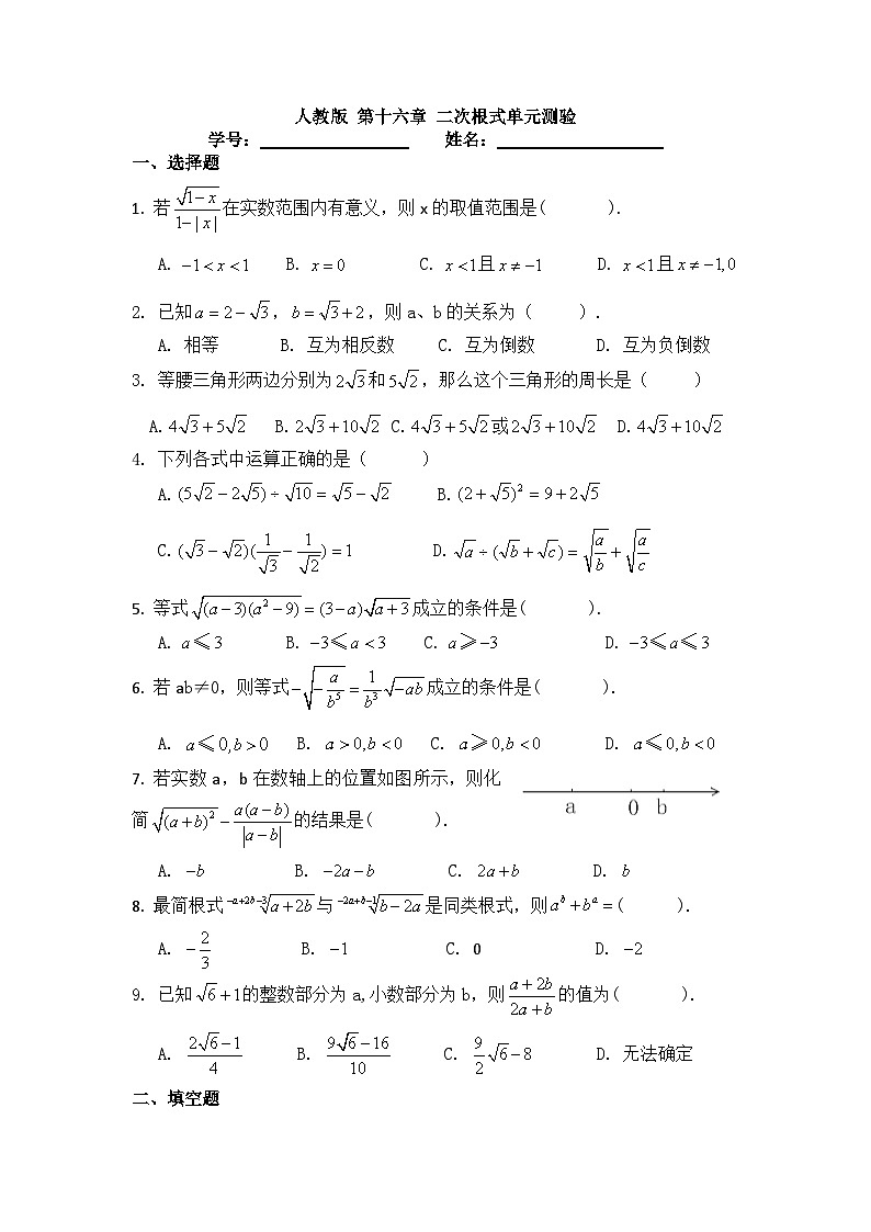 人教版+第十六章+二次根式单元测验及答案第1页