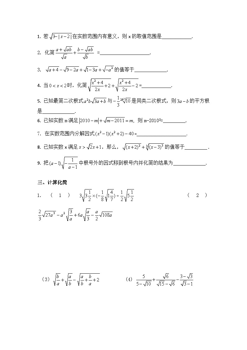 人教版+第十六章+二次根式单元测验及答案第2页