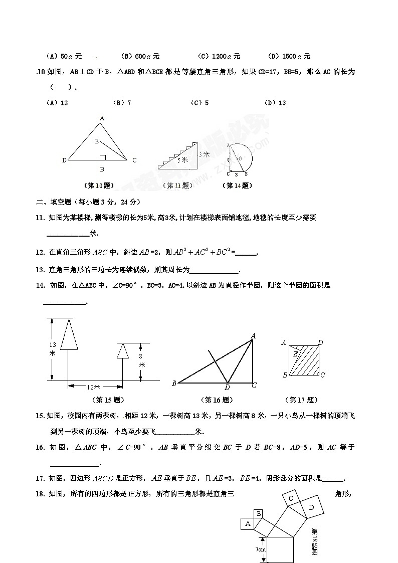 中学八年级数学下册+第17章+勾股定理+测试题第2页