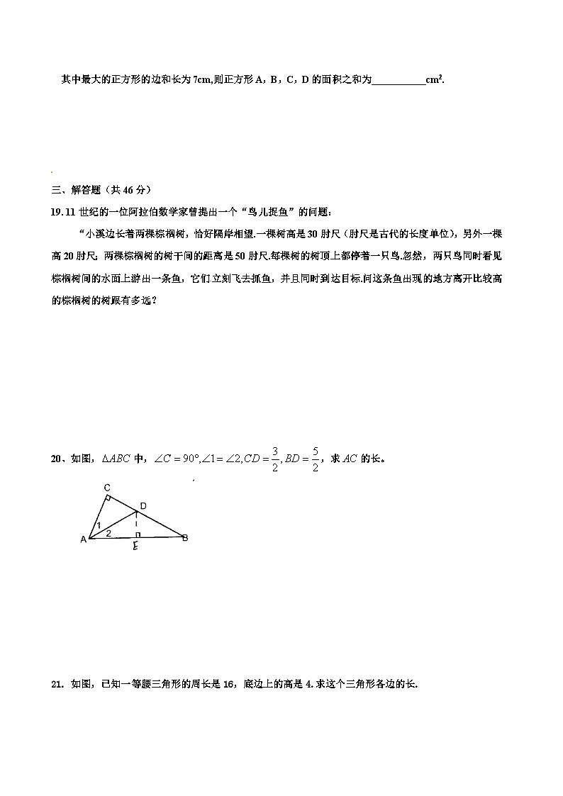 中学八年级数学下册+第17章+勾股定理+测试题第3页