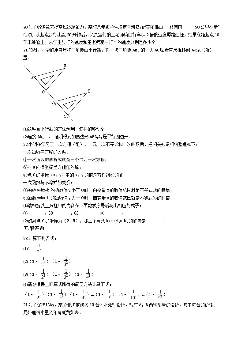 广东省佛山市禅城区2017-2018学年八年级下册数学期末考试试卷（解析版）第3页