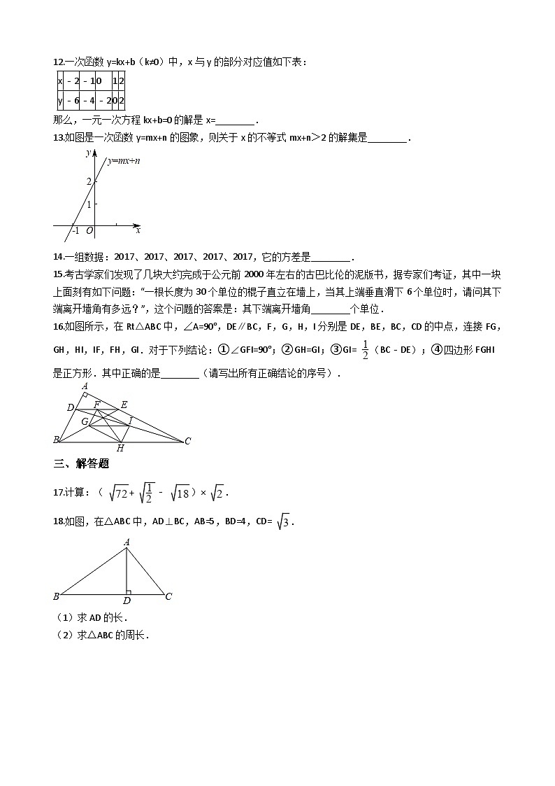 广东省广州市越秀区2017-2018学年八年级下册数学期末考试试卷（解析版）第2页