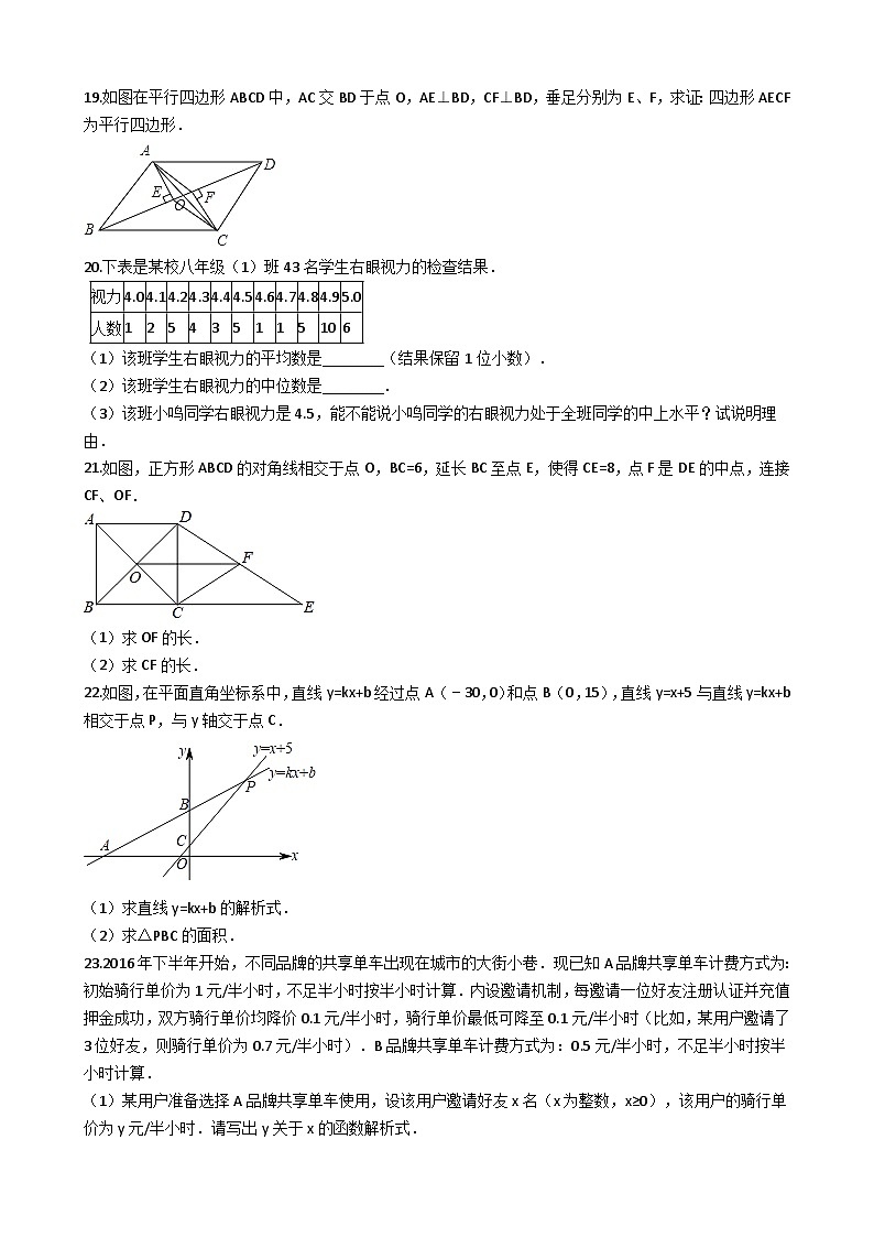 广东省广州市越秀区2017-2018学年八年级下册数学期末考试试卷（解析版）第3页