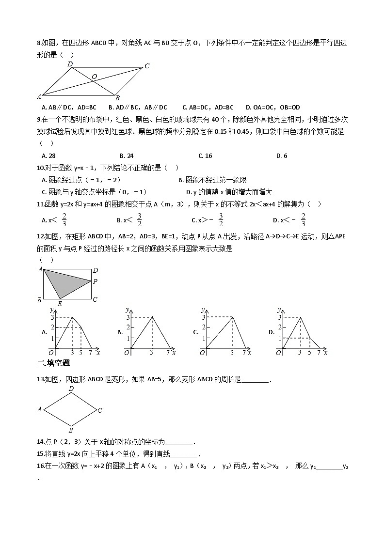 广西桂林市2017-2018学年八年级下册数学期末考试试卷（解析版）第2页