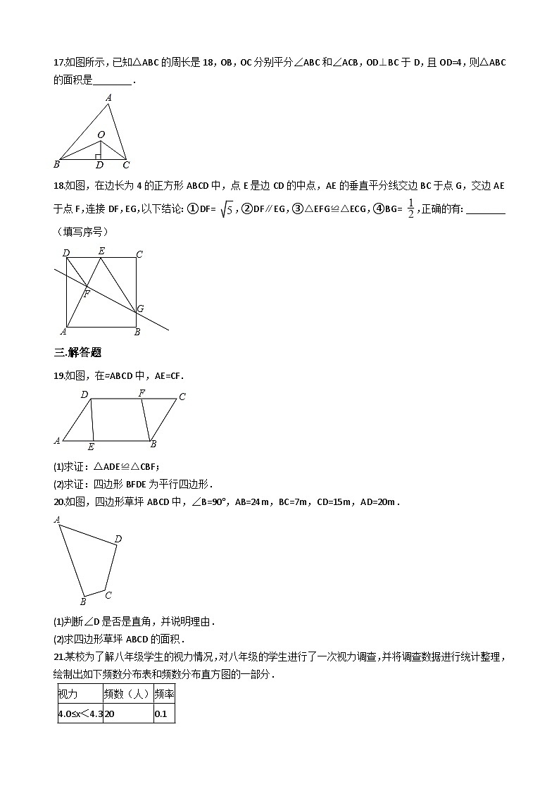广西桂林市2017-2018学年八年级下册数学期末考试试卷（解析版）第3页