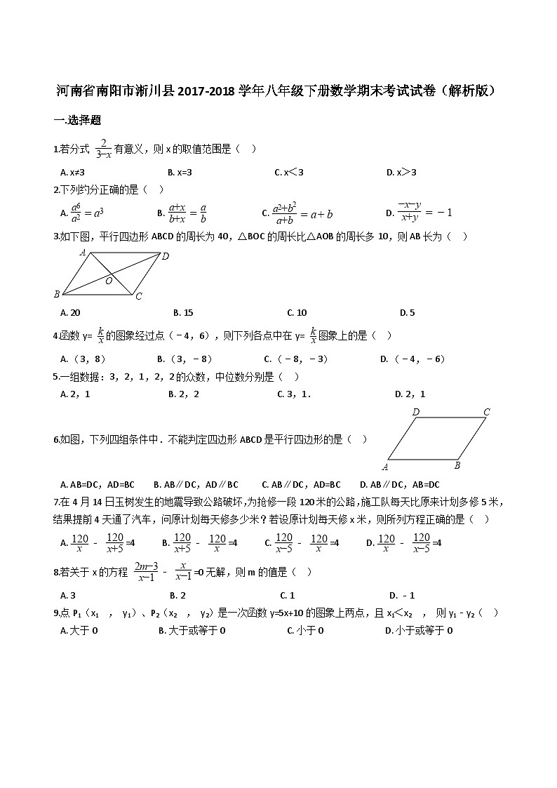 河南省南阳市淅川县2017-2018学年八年级下册数学期末考试试卷（解析版）01