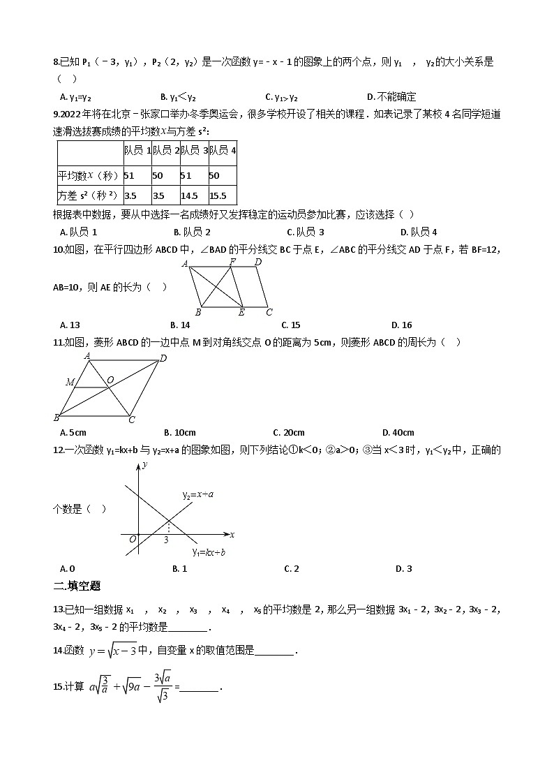 山东省德州市2017-2018学年八年级下册数学期末考试试卷（解析版）第2页