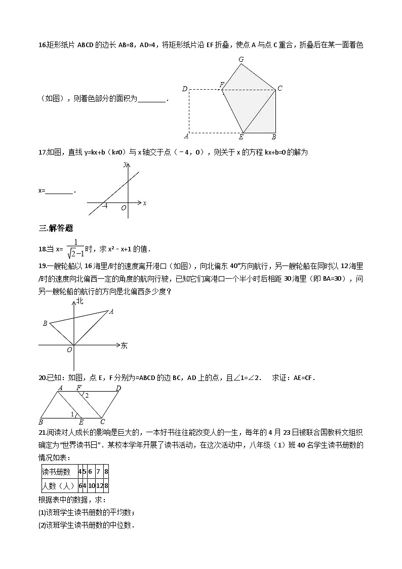山东省德州市2017-2018学年八年级下册数学期末考试试卷（解析版）第3页