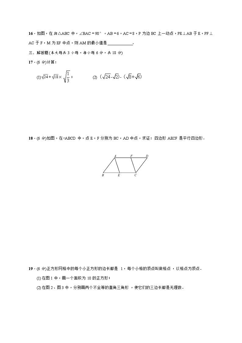 2018春人教版八年级数学下册（广东）活页测试卷：期末测试第3页