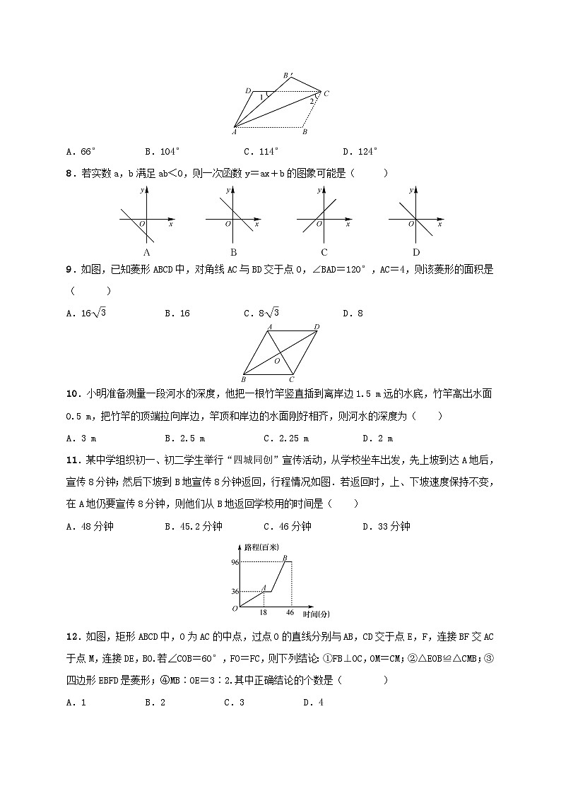 2018年春人教版八年级数学下册（广西）期末测试第2页