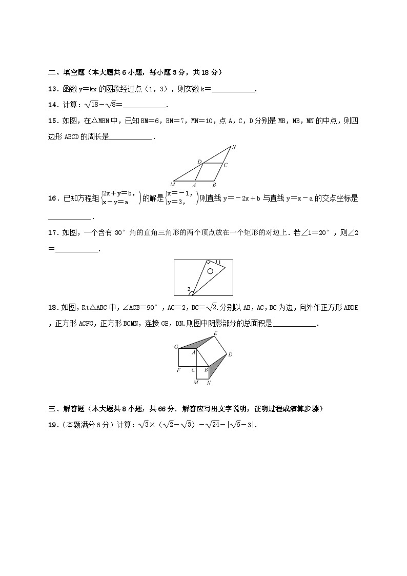 2018年春人教版八年级数学下册（广西）期末测试第3页