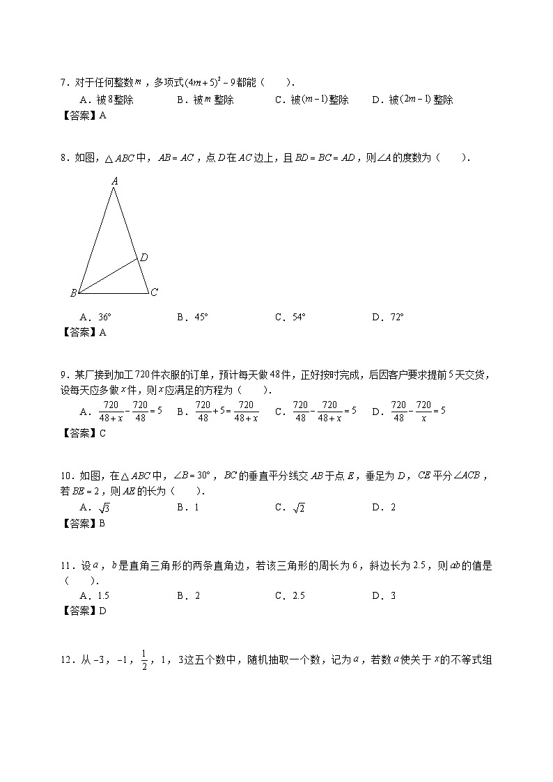 山东省济南市历城2017-2018学年八年级下学期期中考试数学试卷（含答案）第2页
