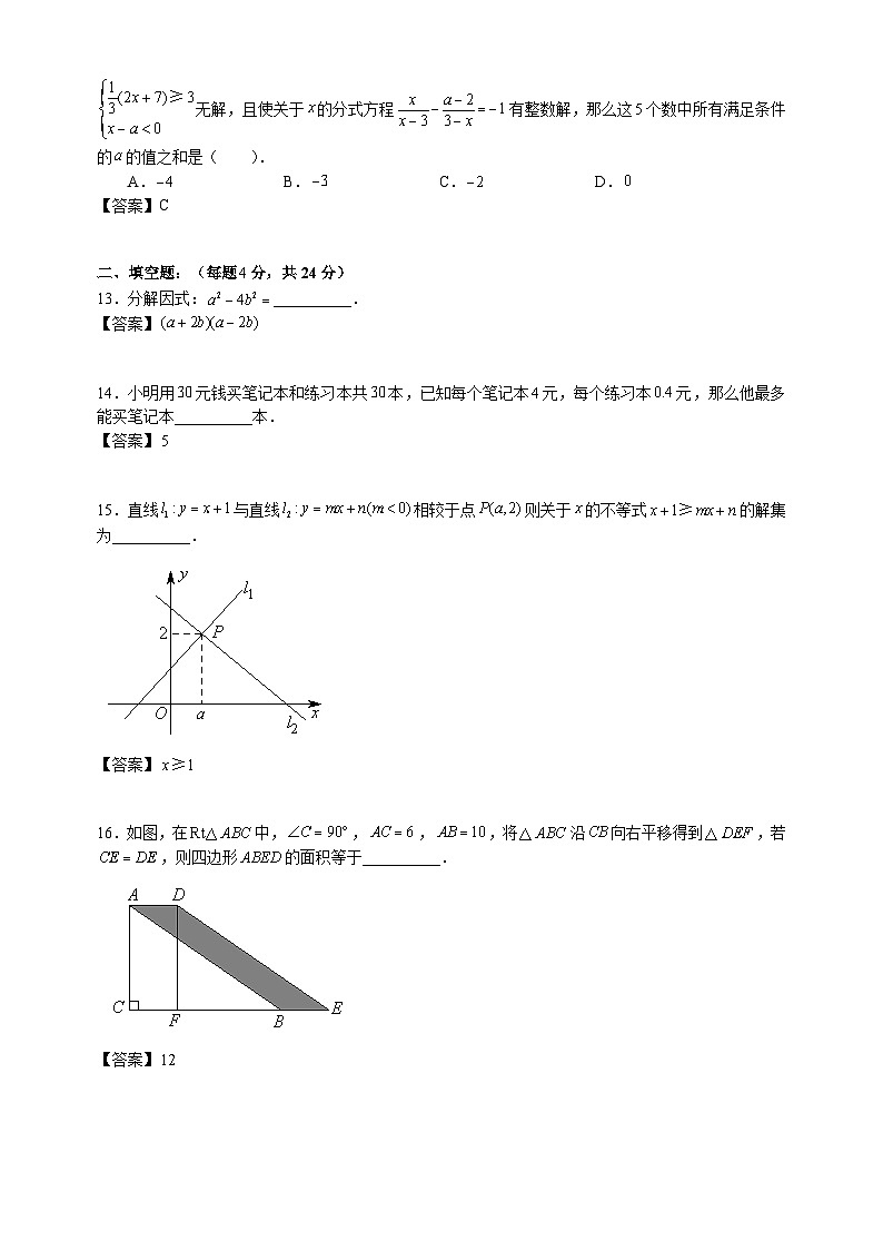 山东省济南市历城2017-2018学年八年级下学期期中考试数学试卷（含答案）第3页