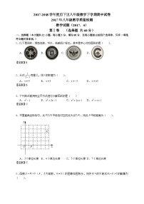 山东省济南市历下2017-2018学年八年级下学期期中考试数学试卷（含答案）