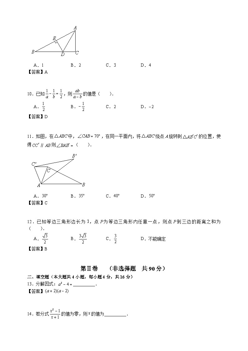 山东省济南市历下2017-2018学年八年级下学期期中考试数学试卷（含答案）03