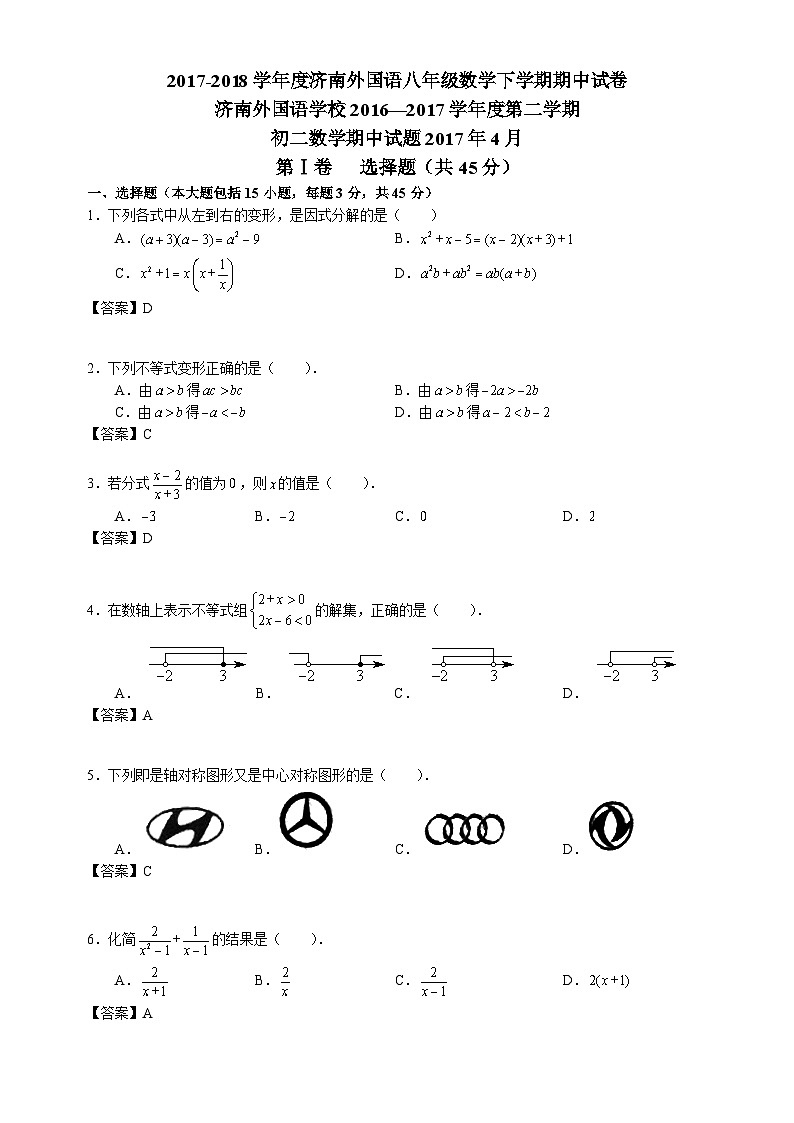 山东省济南外国语学校2017-2018学年八年级下学期期中考试数学试卷（含答案）01