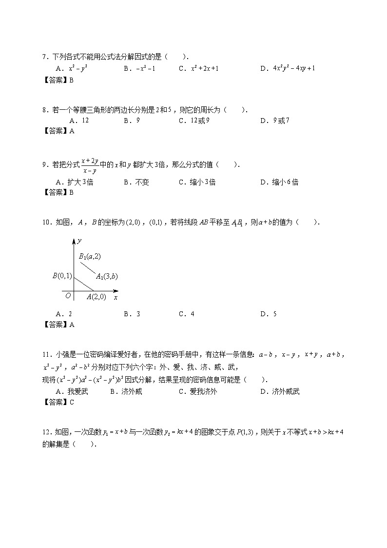 山东省济南外国语学校2017-2018学年八年级下学期期中考试数学试卷（含答案）02