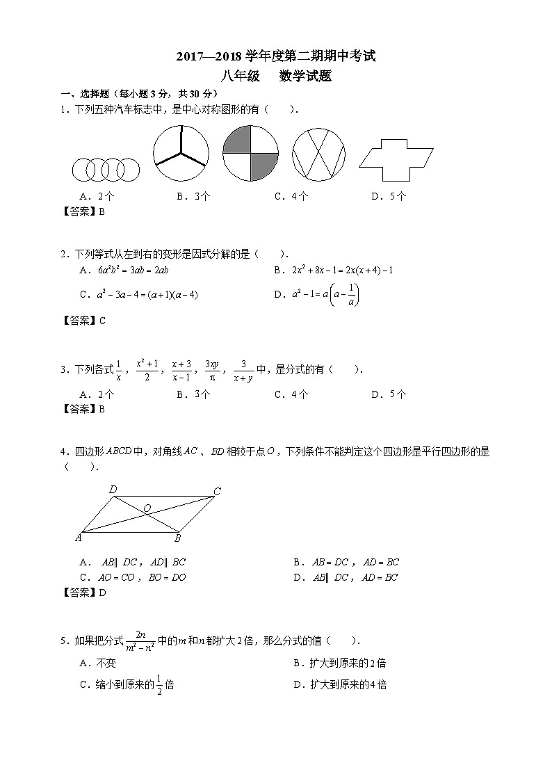 陕西省西安高新区2017-2018学年八年级下学期期中考试数学试题（含答案）第1页