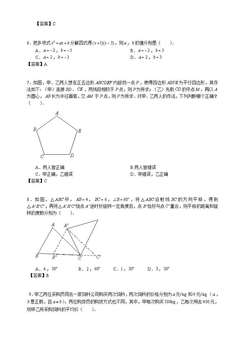 陕西省西安高新区2017-2018学年八年级下学期期中考试数学试题（含答案）第2页