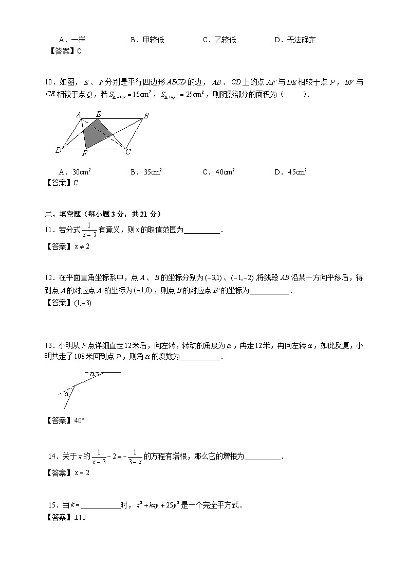 陕西省西安高新区2017-2018学年八年级下学期期中考试数学试题（含答案）第3页