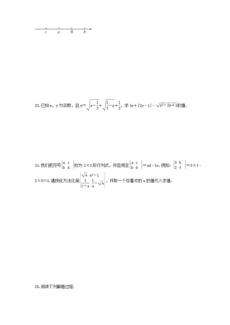 浙教版八年级数学下册《二次根式》期末复习卷（含答案）第3页