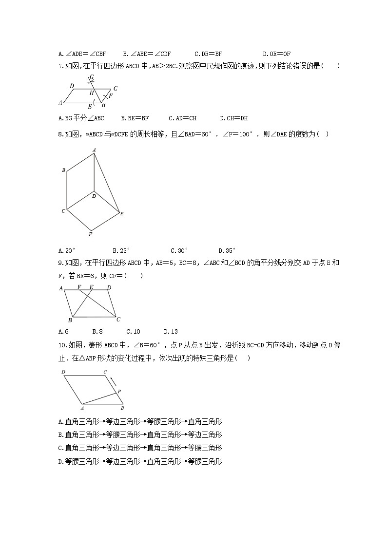 浙教版八年级数学下册《平行四边形》期末复习卷（含答案）02