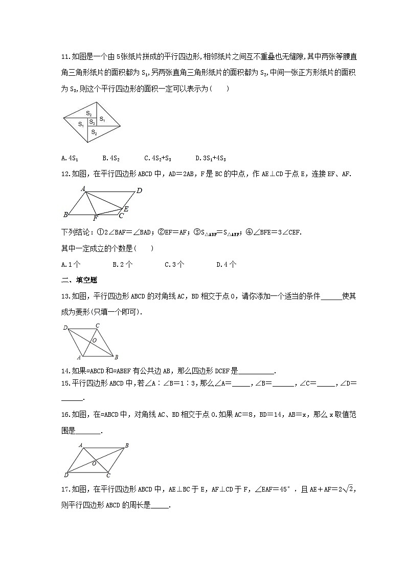 浙教版八年级数学下册《平行四边形》期末复习卷（含答案）03