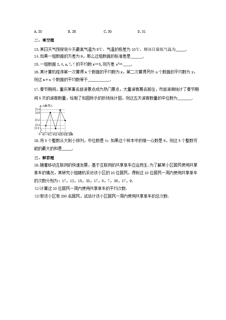 浙教版八年级数学下册《数据分析初步》期末复习卷（含答案）03