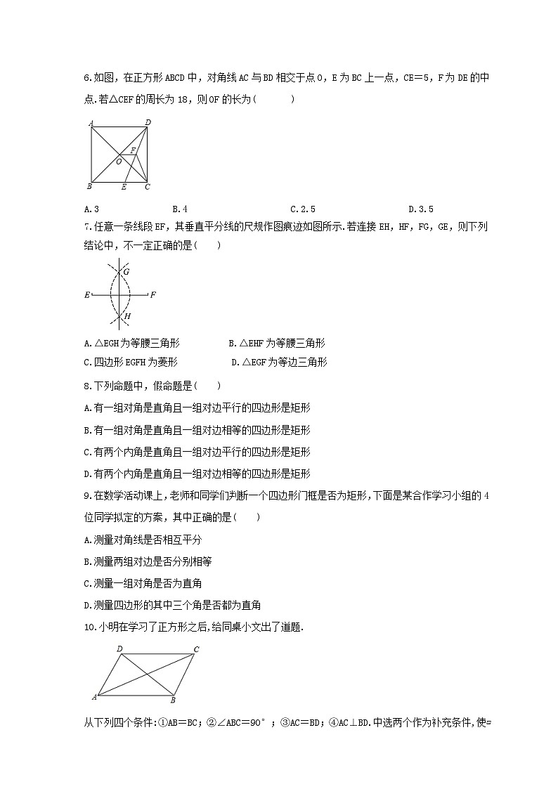浙教版八年级数学下册《特殊平行四边形》期末复习卷（含答案）02