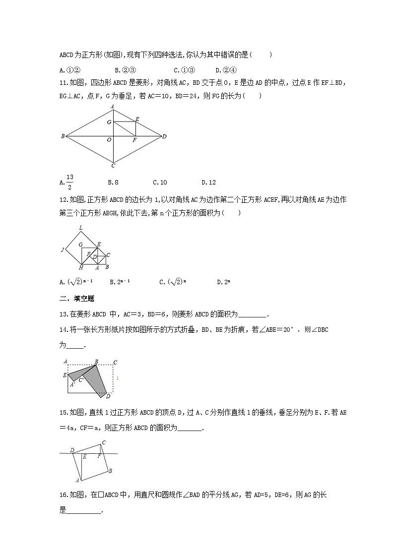 浙教版八年级数学下册《特殊平行四边形》期末复习卷（含答案）03