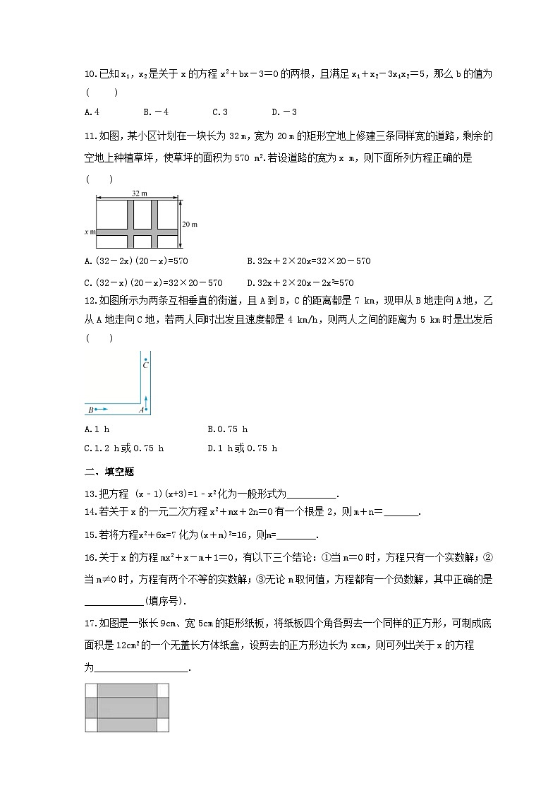 浙教版八年级数学下册《一元二次方程》期末复习卷（含答案）第2页