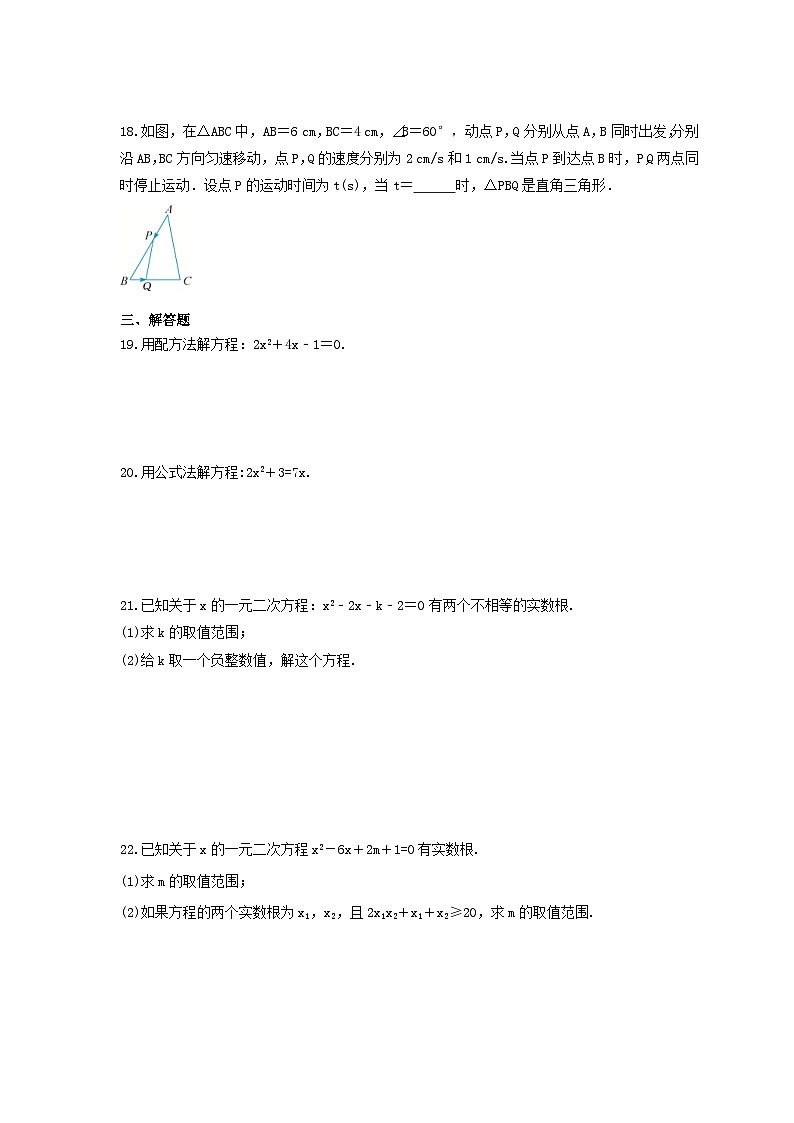 浙教版八年级数学下册《一元二次方程》期末复习卷（含答案）第3页