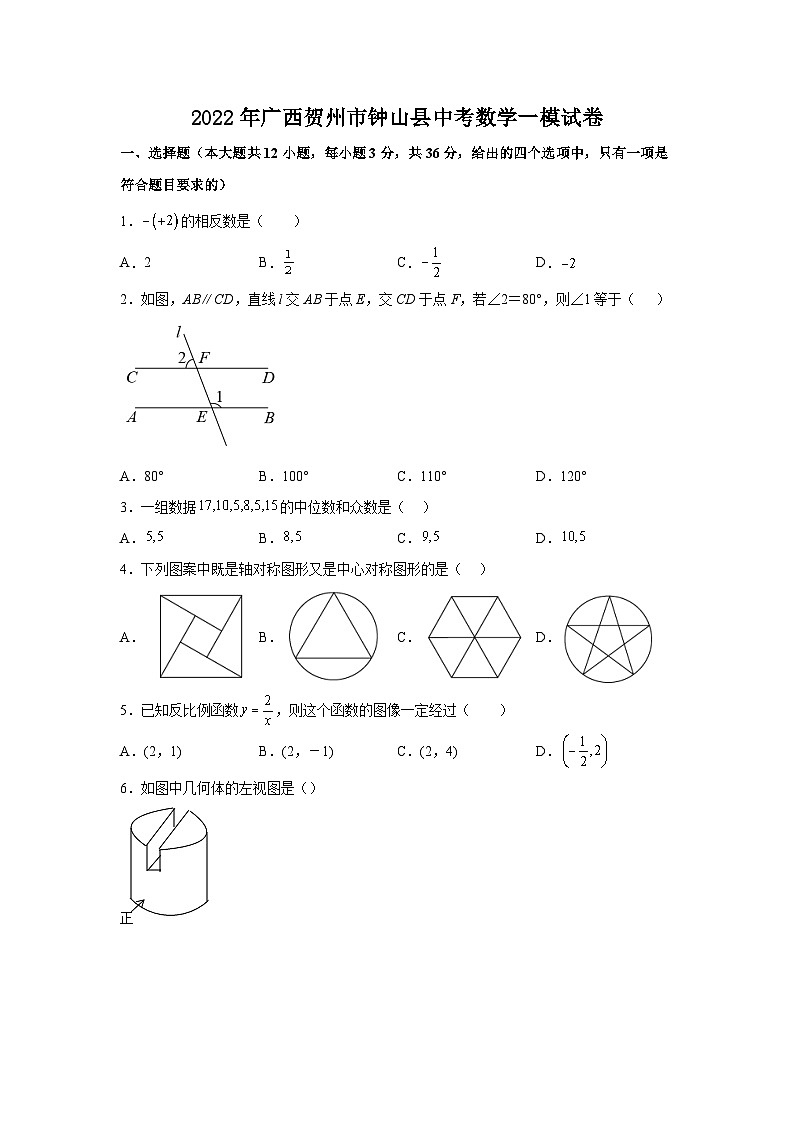 2022年广西贺州市钟山县中考数学一模试卷（含答案）01