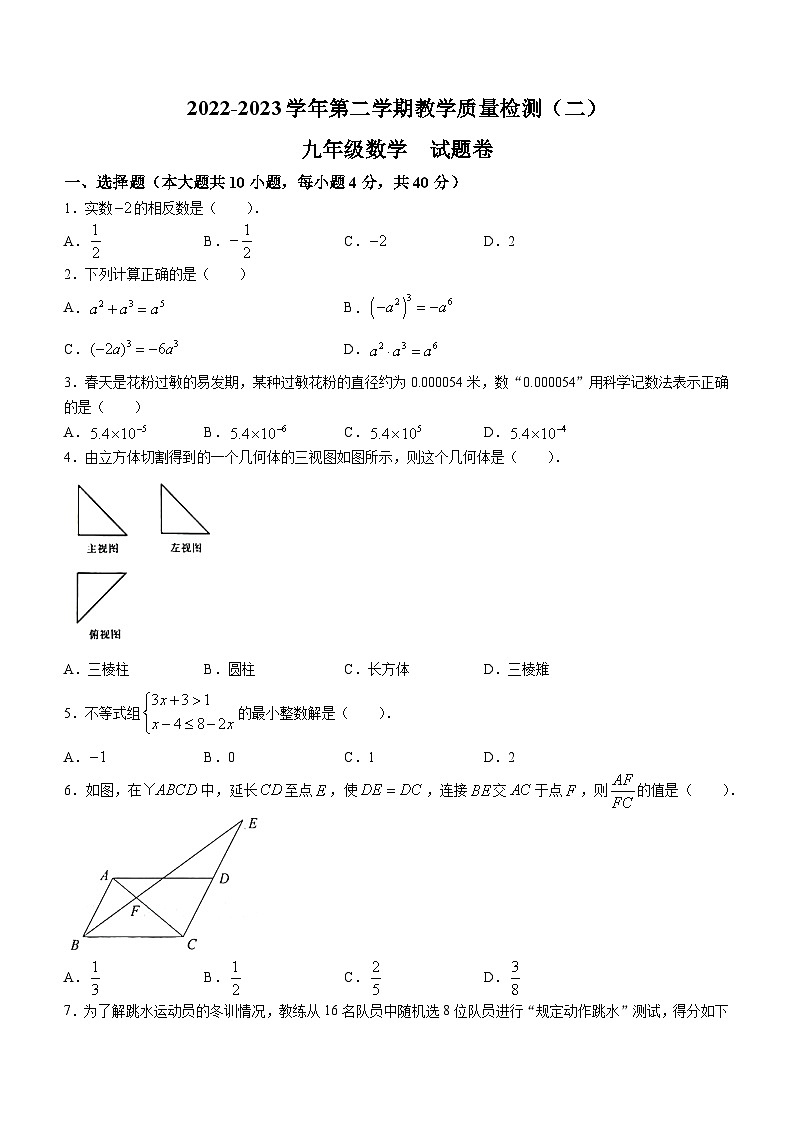 2023年安徽省合肥市包河区中考二模数学试卷（含答案）第1页